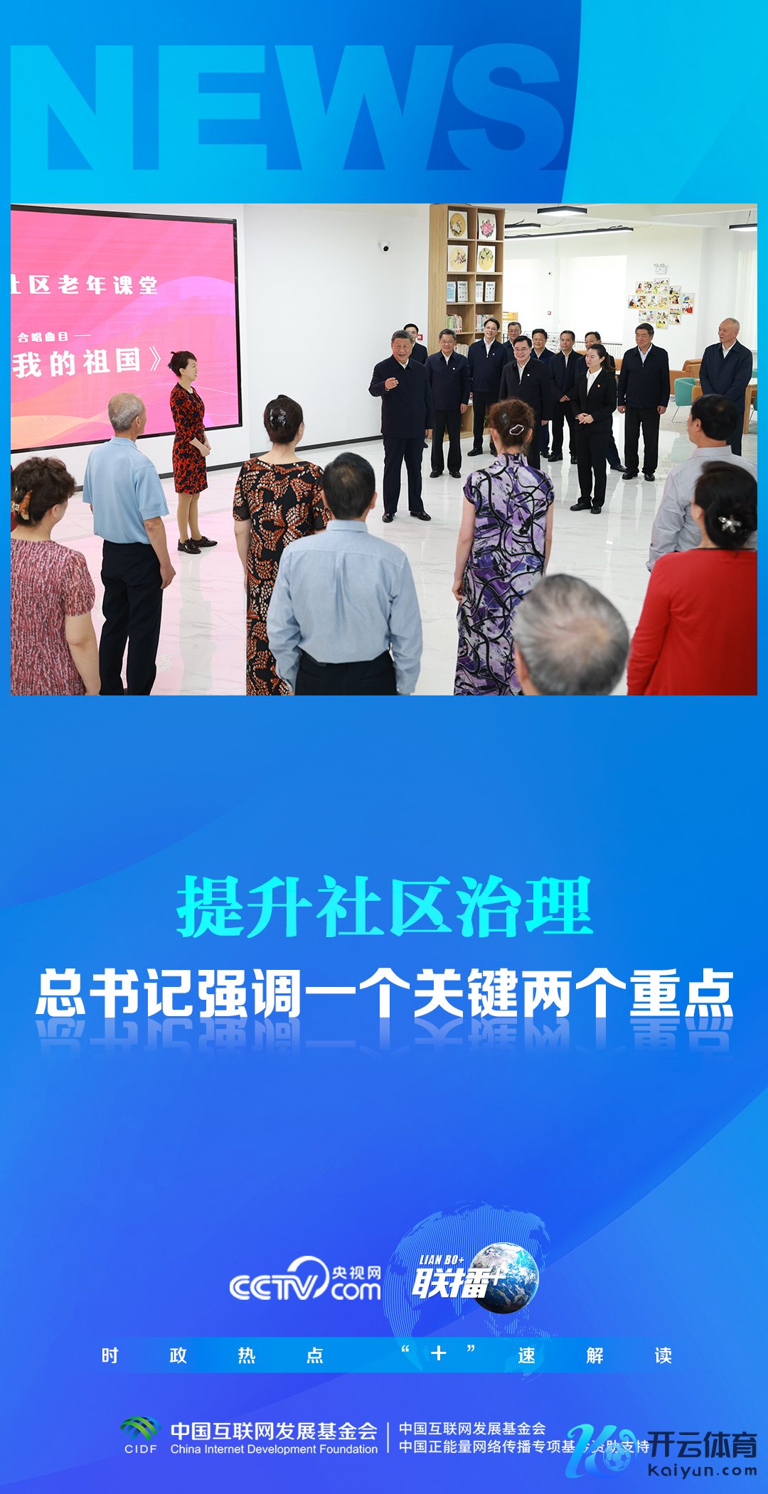 联播+丨培育社区责罚 总布告强调一个关键两个重点