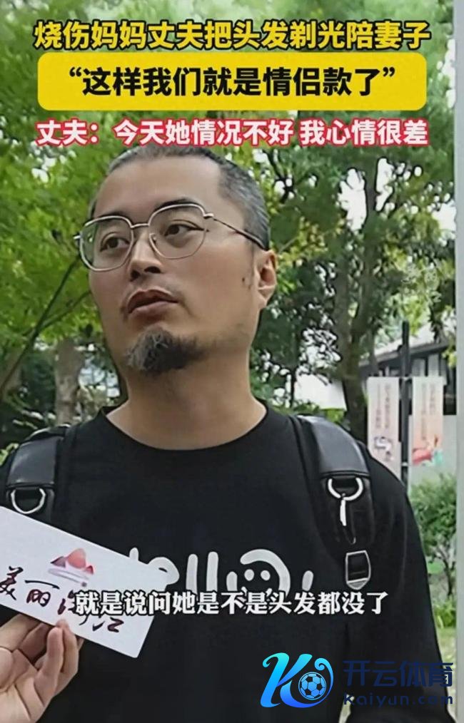 被烧伤女子为调理剪发发 丈夫也剪发 患难见真情